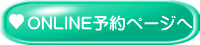 ONLINE予約ページへ